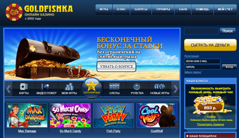 Игровые автоматы голдфишка официальный сайт список самых популярных онлайн казино