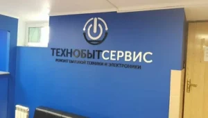 ТехноБытСервис
